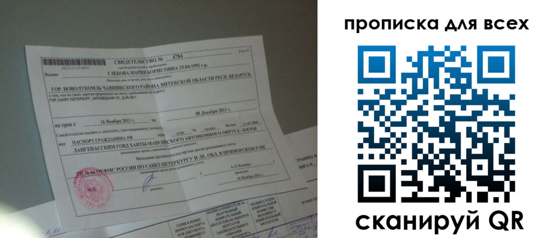 временная регистрация для всех в Завитинске