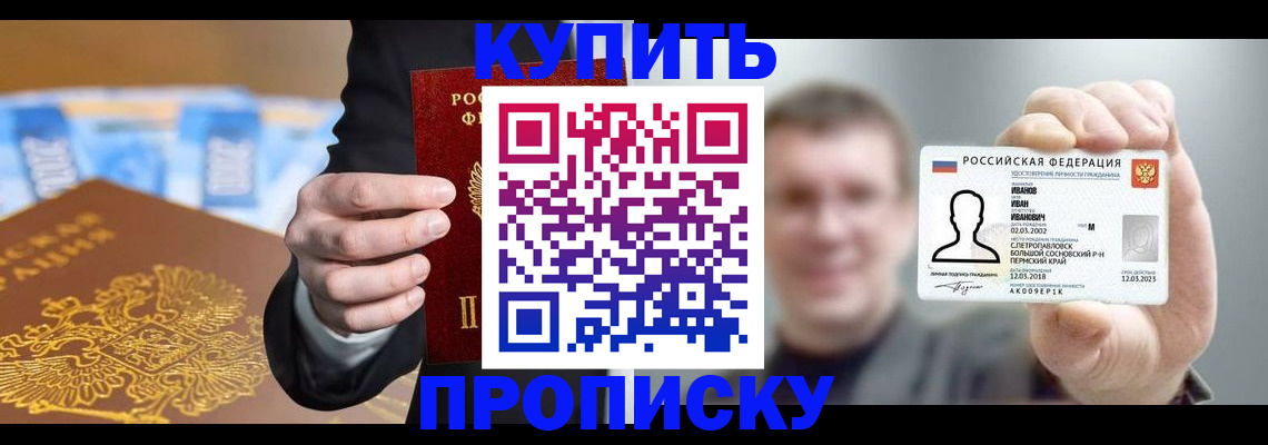 где прописаться в Завитинске