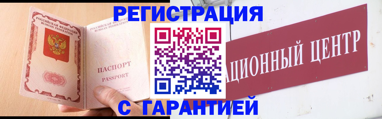 прописка паспорт в Завитинске